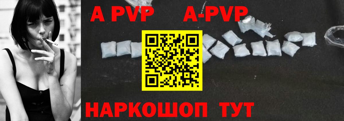 APVP Crystall Татарск