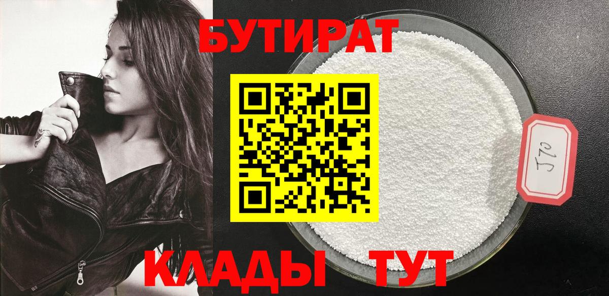 БУТИРАТ Butirat  Вход с VPN  Татарск 