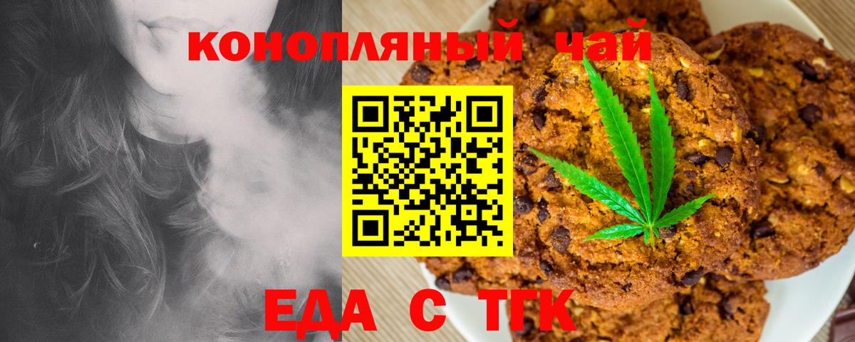 Печенье с ТГК конопля  Вход с VPN  Татарск 