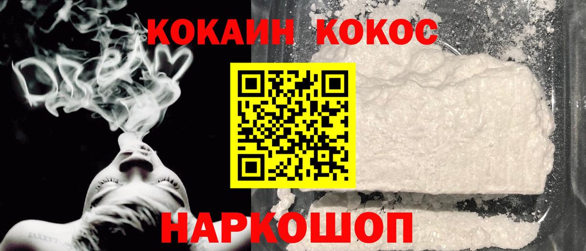 КОКАИН 97%  Вход с VPN  Татарск  Кокаин  КОКАИН FishScale 