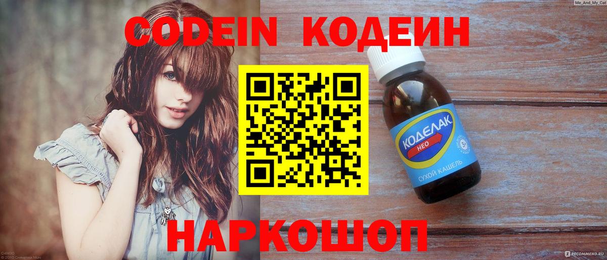 Татарск  Codein напиток Lean (лин)  Вход с VPN  Кодеин Purple Drank 