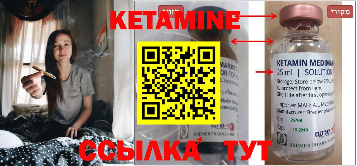 Татарск  КЕТАМИН VHQ  Вход с VPN 