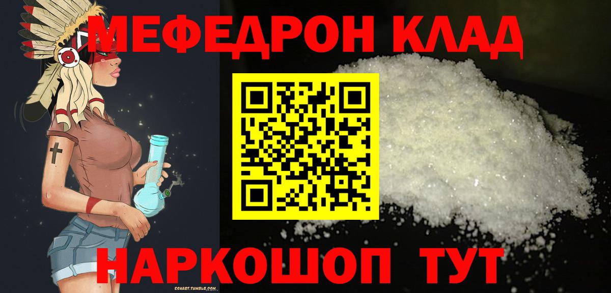 Меф кристаллы Татарск