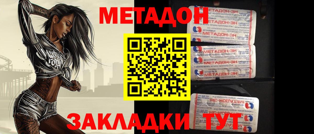 Метадон methadone  МЕТАДОН methadone  гидра ссылка  Татарск  Вход с VPN 