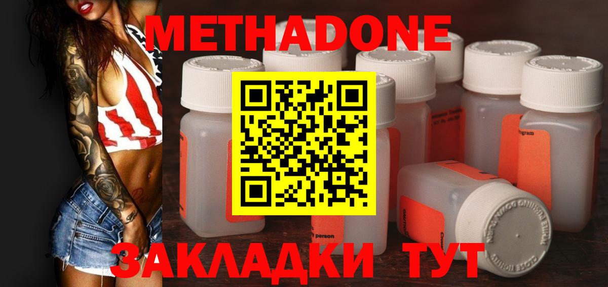 МЕТАДОН белоснежный Татарск