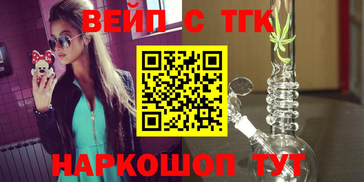 Татарск  ТГК THC oil  ТГК вейп с тгк  Вход с VPN 